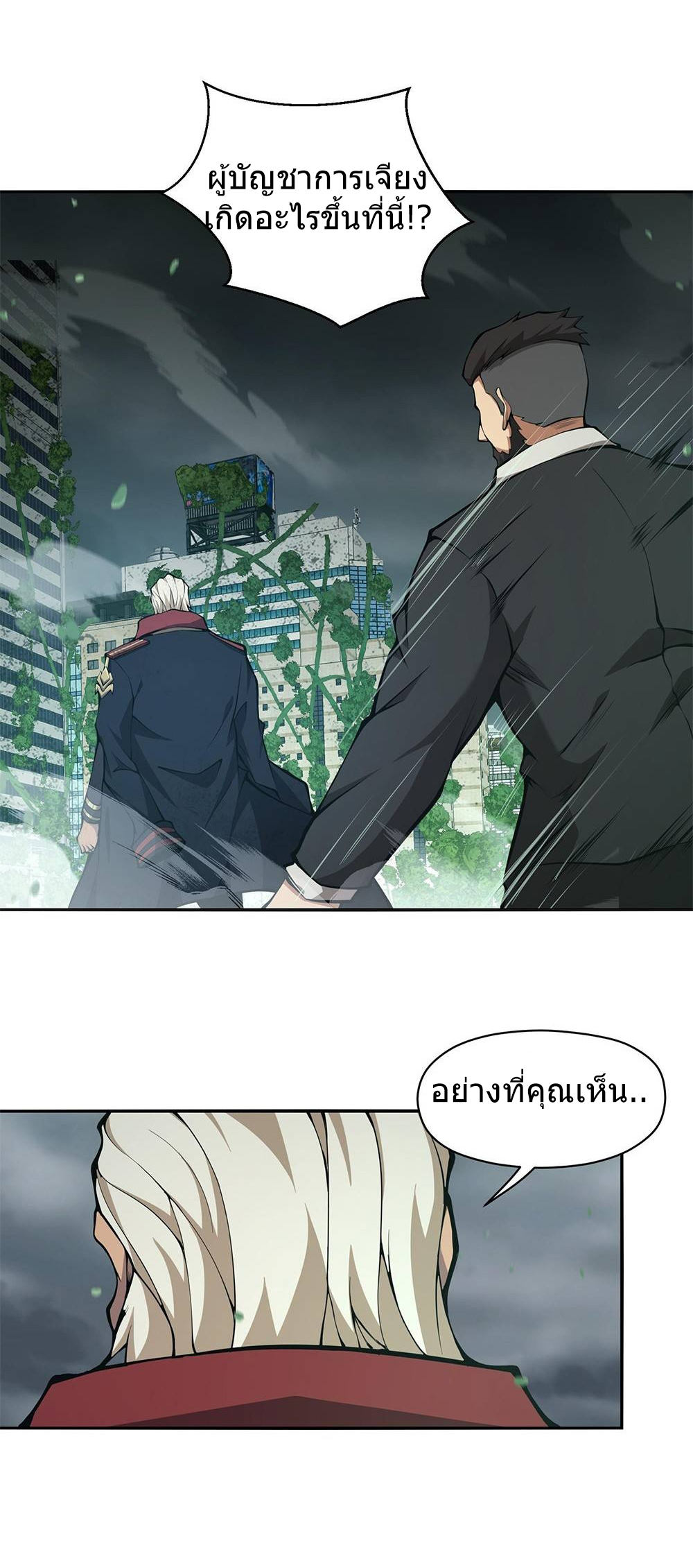 I Have to Be a Monster 17 (5)